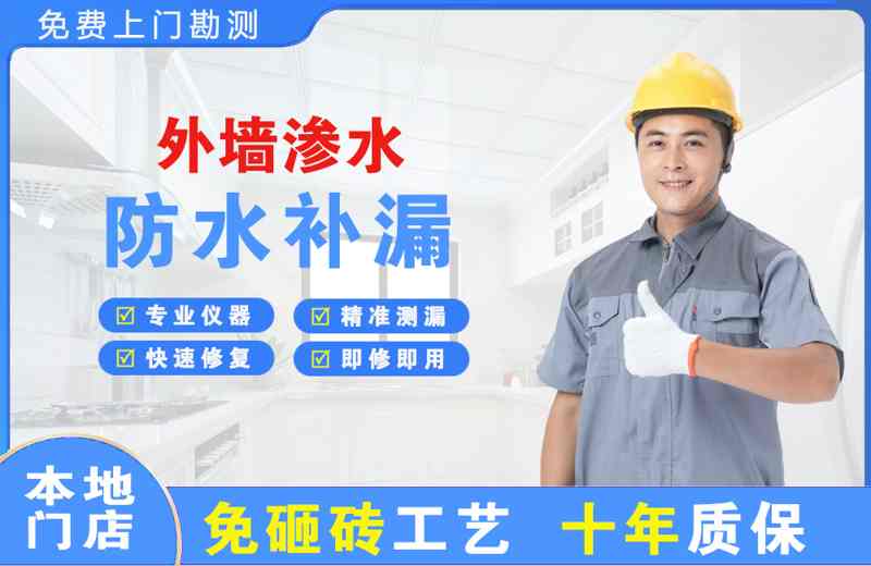 张家川外墙渗水维修