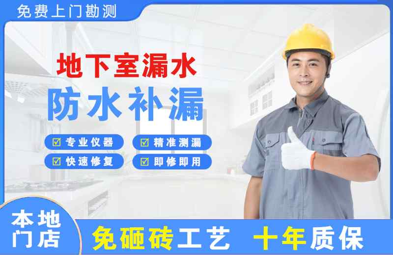 张家川地下室漏水维修